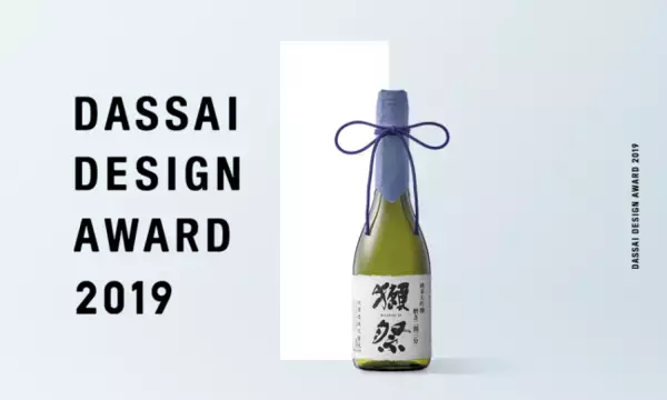 DASSAI DESIGN AWARD 20197/20（土）デザイン募集開始＆7/26（金）オリエンテーション開催