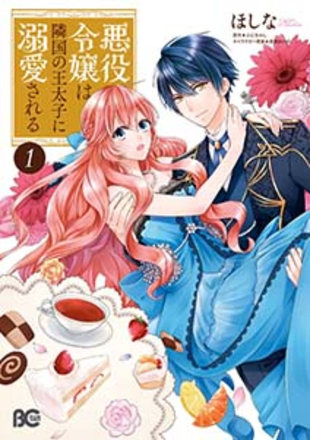 めちゃコミック めちゃコミ が19年６月の 月間 王子様 漫画ランキング を発表 19年7月12日 エキサイトニュース