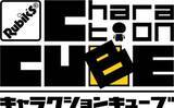 「Charaction CUBEの新商品を先行販売！『Charaction CUBE(キャラクションキューブ) ポップアップストア』開催決定！」の画像1