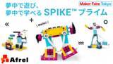 「【アフレル】8/3(土)、8/4(日)開催の「Maker Faire Tokyo 2019」に出展！新プログラミング教材「レゴ(R) エデュケーション SPIKE(TM)プライム」を発売前に体験しよう！」の画像1