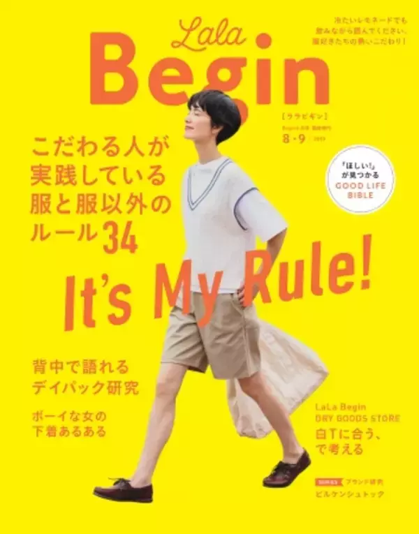 こだわる人が実践している服と服以外のルール34