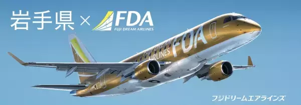 ゴールドの9号機、岩手県とのネーミングライツ契約を継続