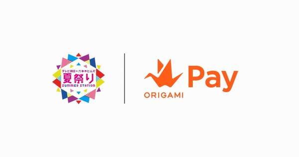 Origami テレビ朝日 六本木ヒルズ夏祭り Summer Station にorigami Payを提供 会場限定で使える0円offクーポンを配布 19年7月13日 エキサイトニュース