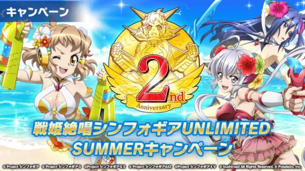 ブシロードとポケラボ 戦姫絶唱シンフォギアxd Unlimited にて