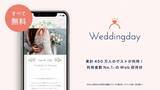 「累計利用者数450万人突破に伴い、全サービスを完全無料化！ゲストへのメールの一括送信＆出欠データのダウンロードが無制限に」の画像1