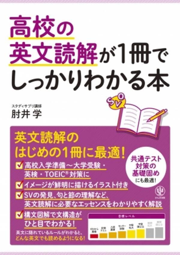 年間25万人の生徒に教えるカリスマ英語講師 渾身の１冊 学生から大人まで 一生モノの英語が身につきます 19年7月17日 エキサイトニュース