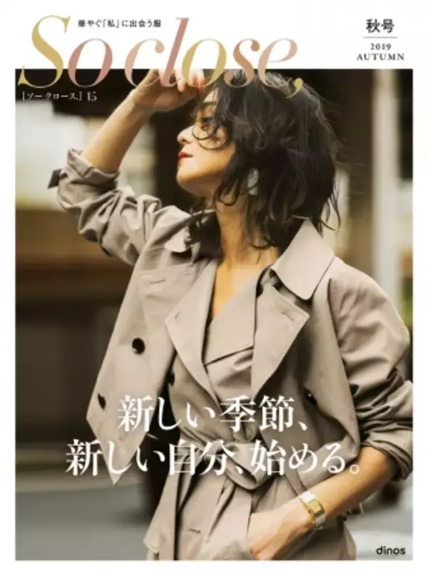 「ディノスのファッションブランド『So close, (ソー クロース,) 』より、秋コレクションを新発売」の画像