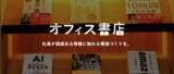 「人材育成のハードルを下げる。『オフィス書店』を０円で提供開始。」の画像1