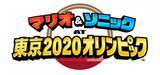 「『マリオ&ソニック AT 東京2020オリンピック(TM)』E3トレーラーを公開！『ソニック AT 東京2020オリンピック(TM)』のキービジュアル公開とメルマガ登録も開始」の画像1