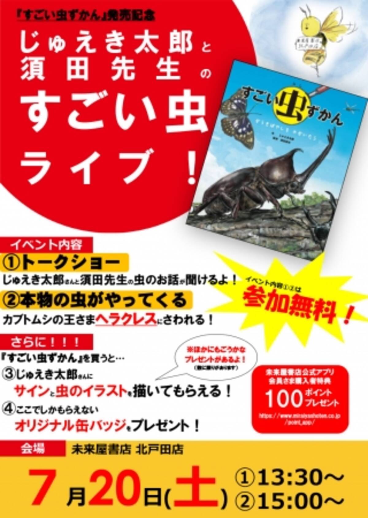 書店でヘラクレスオオカブトにさわれる 絵本 すごい虫ずかん 発売イベントを開催 19年7月17日 エキサイトニュース