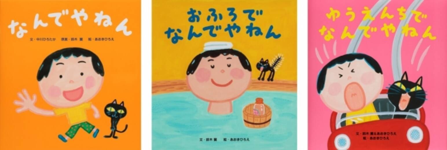 大人気「なんでやねん」絵本シリーズ第4弾 『まほうで なんでやねん』7 