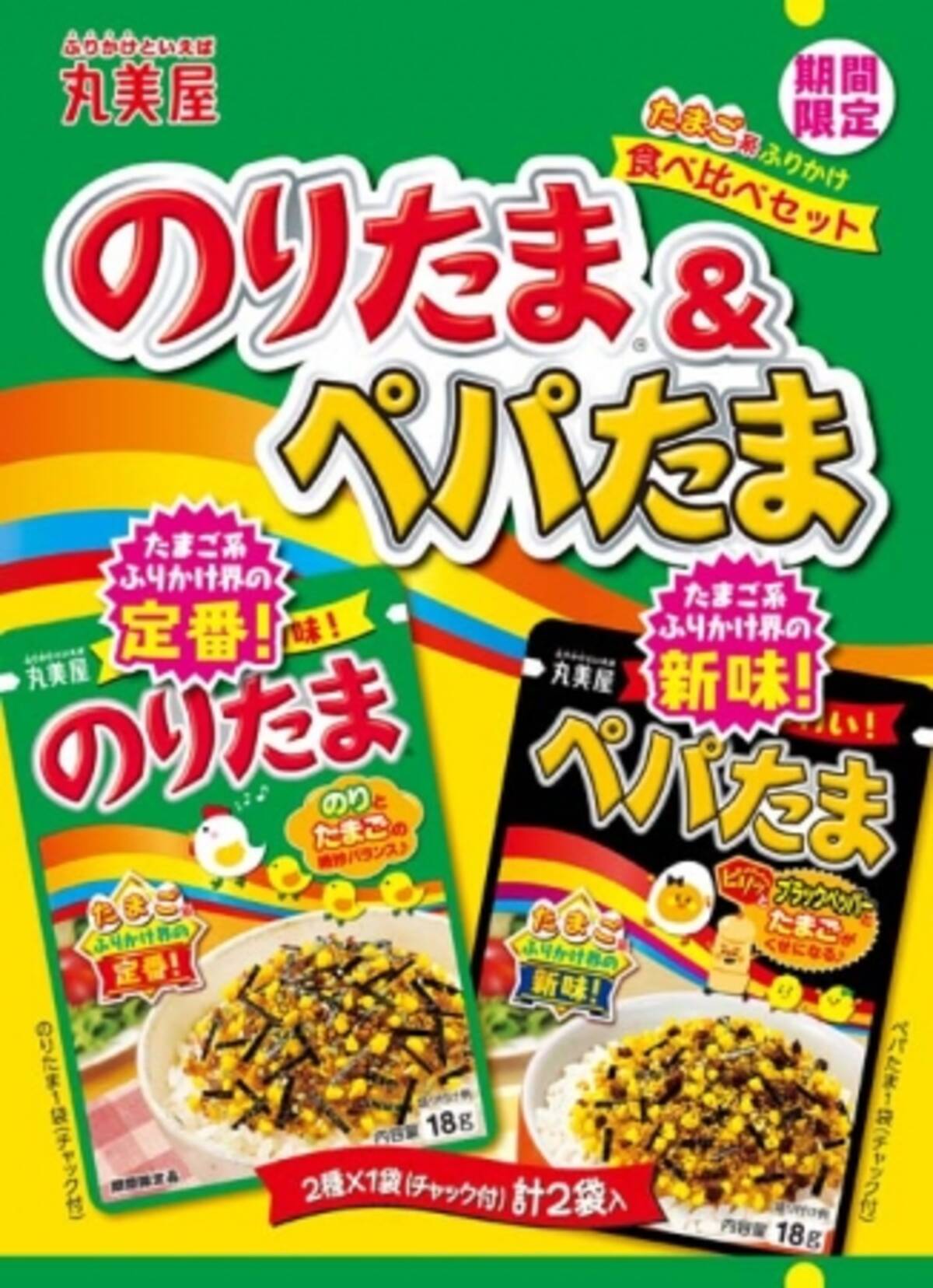 期間限定 のりたま ぺパたま 19年8月1日 木 年3月31日 火 期間限定販売 19年7月18日 エキサイトニュース