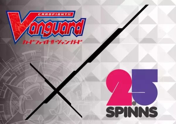 アパレルブランド「2.5SPINNS」と「カードファイト!! ヴァンガード」のコラボ商品制作決定!!