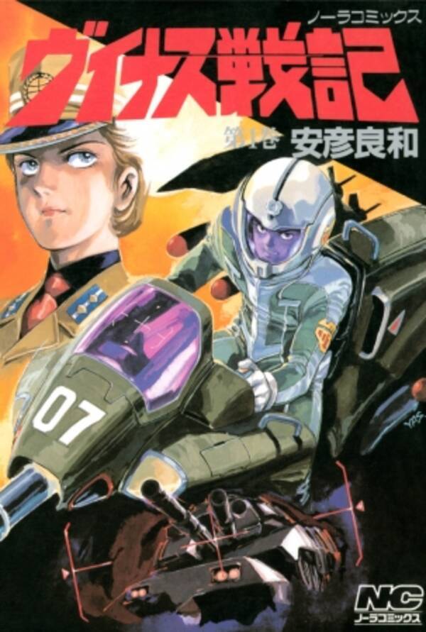 配信開始 安彦良和の漫画作品 ヴイナス戦記 劇場版のblu Ray化を記念し 30年ぶりに電子書籍として復活 19年7月18日 エキサイトニュース