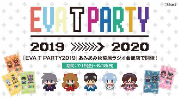 最新作の情報で話題集中の エヴァンゲリオン 期間限定イベント Eva T Party19 With あみあみ秋葉原ラジオ会館店 が開催 19年7月18日 エキサイトニュース