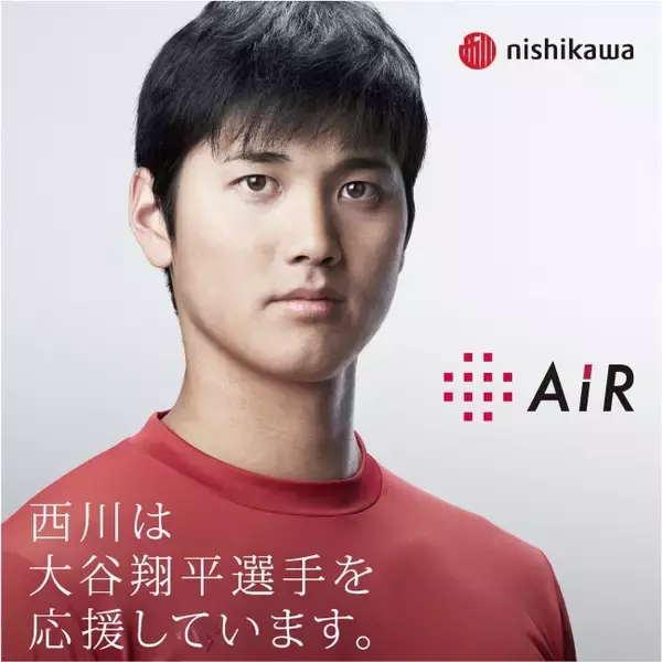 大谷翔平〕西川エアーSX シングル（西川］大谷翔平選手インタビュー 