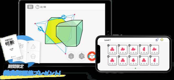 大反響の中学受験向けアプリ 究極の立体 切断 Android版がついに配信開始 リリース記念として 40 Offセール 問題集プレゼントを実施中 19年7月19日 エキサイトニュース