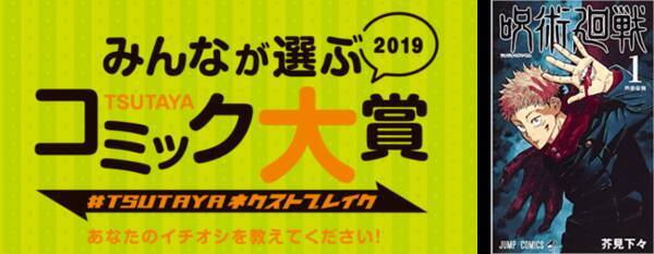 みんなが選ぶtsutayaコミック大賞 19 受賞作品 Top10が決定 19年7月19日 エキサイトニュース