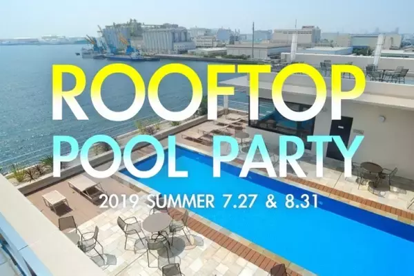 毎年人気のフォトジェニックなプールパーティー「ROOFTOP POOL PARTY」が今年も開催決定！！