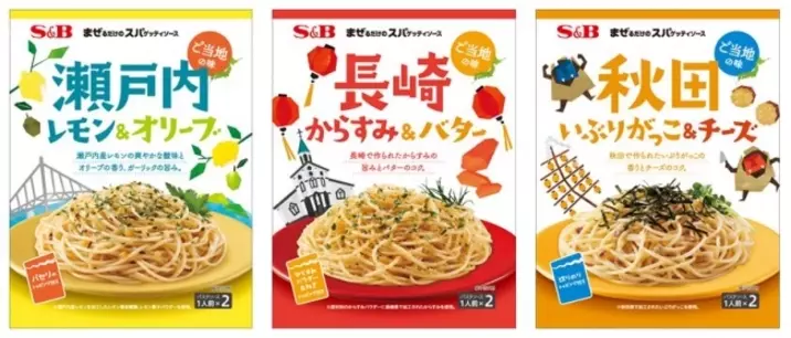 旅先の味が自宅で楽しめる！ 青森・新潟のご当地調味料とのコラボ『まぜるだけのスパゲッティソース ご当地の味』シリーズ「青森スタミナ源たれ＆ガーリック」「 新潟かんずり＆クリームチーズ」２月８日 新発売 (2021年1月19日) - エキサイトニュース