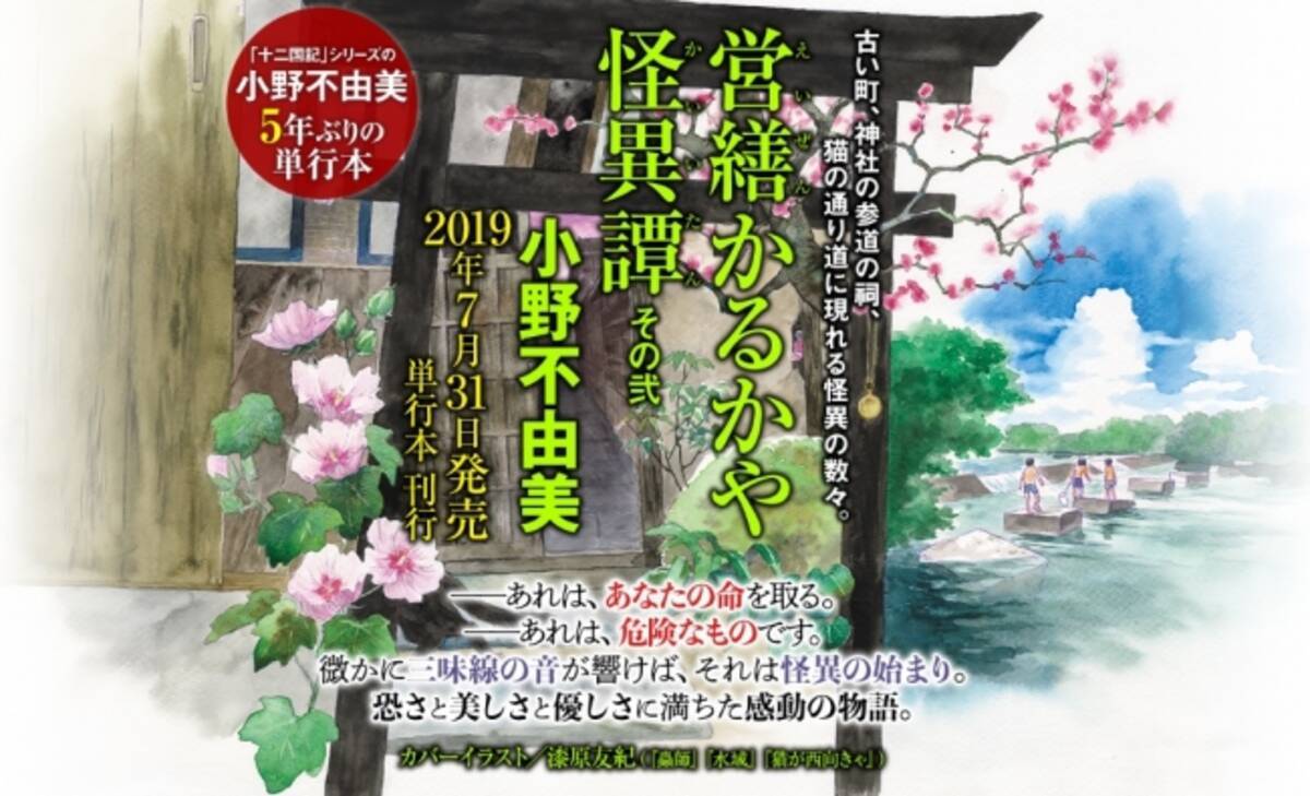 十二国記 シリーズの小野不由美 5年ぶり最新単行本 営繕かるかや怪異譚 その弐 発売記念 試し読み 企画 プレゼントキャンペーン第1弾開始 19年7月23日 エキサイトニュース