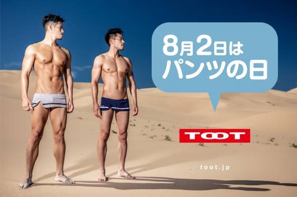 8月2日はパンツの日 Tootが都内銭湯で パンツ一丁 トークイベントを開催 19年7月24日 エキサイトニュース