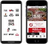 「情熱ホルモンを全国展開する五苑マルシングループ公式アプリスタートのお知らせ」の画像1