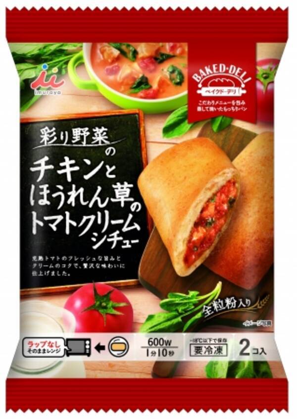 ベイクド デリ 彩り野菜のチキンとほうれん草のトマトクリームシチュー ベイクド デリ ポルチーニ香る４種のきのこのクリームシチュー のご案内 19年7月24日 エキサイトニュース