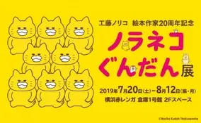 ノンタンが横浜高島屋にやってくる 刊行45周年記念ノンタン絵本の世界展 もっと ノンタン みんなだいすき 19年7月25日 エキサイトニュース 3 3