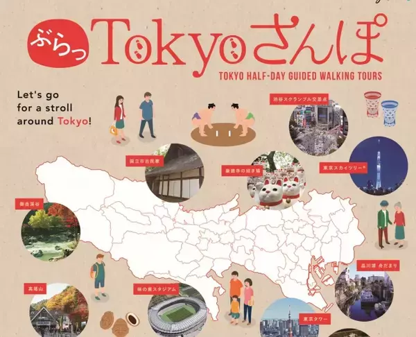 「ぶらっと散歩して、レアでディープな東京の魅力を再発見都内街歩きツアー「ぶらっTokyoさんぽ」実施決定!  個性豊かな地元の魅力を熟知したガイドによる全47の街歩きツアー」の画像