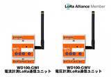 「LoRa 無線方式 電流計測・電圧計測通信ユニット、水位センサ、新発売 !!」の画像1