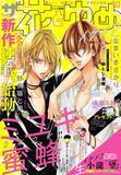 「「なまいきざかり。」＆新シリーズ連載開始でミユキ蜜蜂2本立て!!　イケメングラビアには小瀧望（ジャニーズWEST）登場!!　ザ花とゆめイケメン　7月25日［木］発売!!　」の画像1