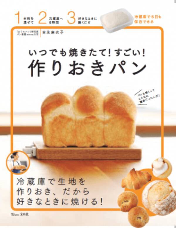 焼き時間5分 自宅で手軽にアツアツの焼きたてパンが完成 新刊案内 19年7月25日 エキサイトニュース