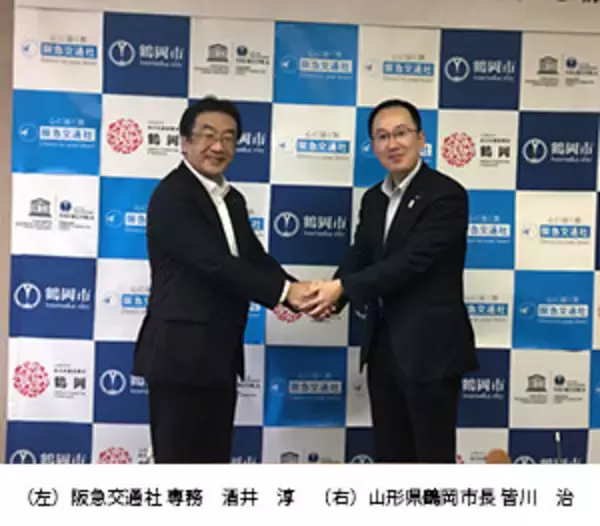 山形県鶴岡市と阪急交通社が農業観光連携事業に関する協定を締結