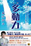 「堀江貴文・最新刊は、異世界ファンタジー小説。『小説 多動力』が登場!!」の画像1
