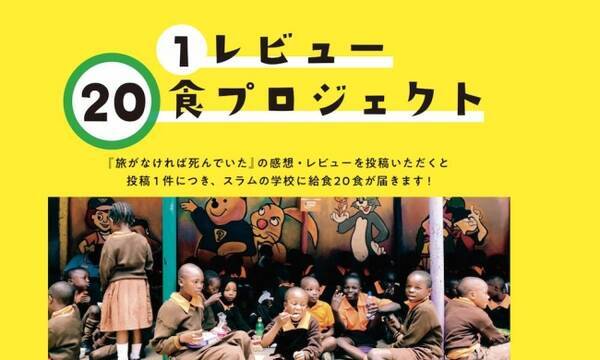 アフリカ ナイロビのスラム街の子供たちのために 坂田ミギーの 旅がなければ死んでいた 1レビュー食プロジェクト 19年7月26日 エキサイトニュース