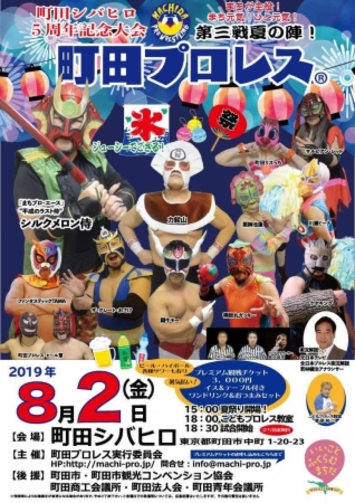 東京 町田発 ご当地プロレスが熱い エースは シルクメロン侍 まちだ ごと大作戦18 町田プロレス R 第三戦 夏の陣 8月2日 金 町田シバヒロで開催 19年7月26日 エキサイトニュース