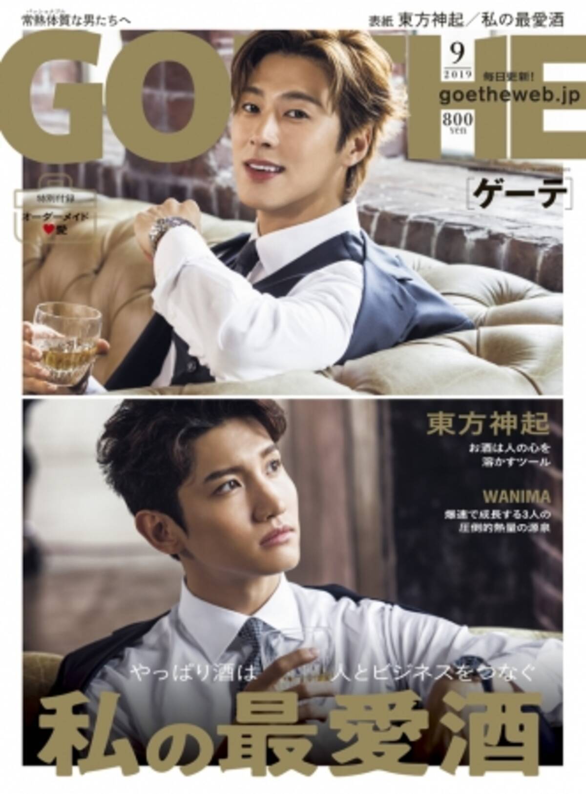 東方神起が表紙に登場 トップランナーたちの酒の流儀とは オーダーメイド別冊付 19年7月26日 エキサイトニュース