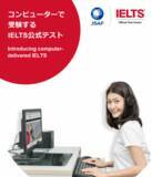 「JSAF-IELTS公式テストセンター（JP112）が、2019年8月より「コンピューターで受験するIELTS」をスタート」の画像1