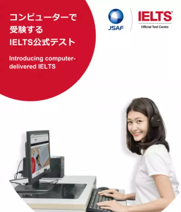 JSAF-IELTS公式テストセンター（JP112）が、2019年8月より「コンピューターで受験するIELTS」をスタート