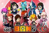 「異色のVTuber集団『BANs』のオンラインくじが販売開始！」の画像1
