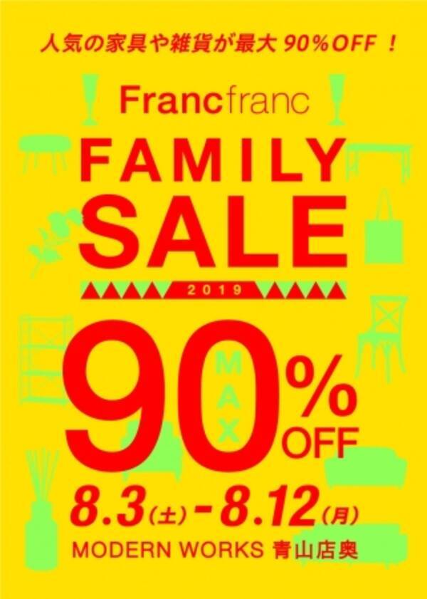 最大90 Off 12年振りのファミリーセール開催 19年8月3日 土 8月12日 月 祝 19年7月29日 エキサイトニュース