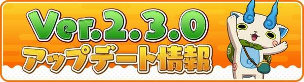 妖怪ウォッチ ワールド 北海道や京都 福島などの ご当地ニャン がついに各地に登場 19年7月29日 エキサイトニュース