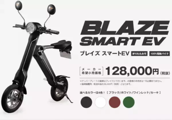 【有吉ゼミ】で紹介された電動折りたたみバイク「BLAZE SMART EV(ブレイズスマートEV)」が価格.comで１位を獲得いたしました！