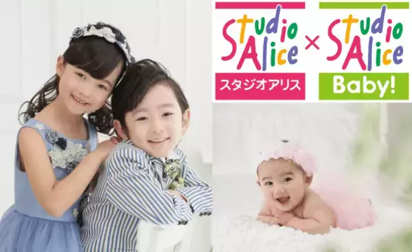 令和初出店！“新タイプ”の店舗が登場！スタジオアリスとスタジオアリスＢａｂｙ！の併設店が全国初出店「スタジオアリス武蔵境イトーヨーカドー店」８月９日（金）にオープン