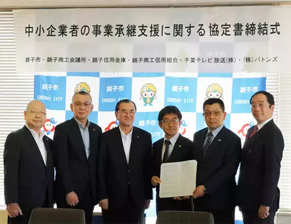 バトンズが銚子市４団体、千葉テレビ放送と協定締結～深刻化する廃業増に対応すべく全６団体がタッグ～