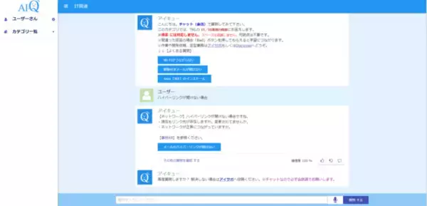 東京エレクトロン九州にAIお問合せシステム「AI-Q」のサービス提供を開始