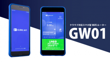 海外用Wi-Fiルーターレンタルサービス「グローバルWiFi(R)」世界初、クラウド対応スマホ型Wi-Fiルーター「GW01」のレンタル提供を開始