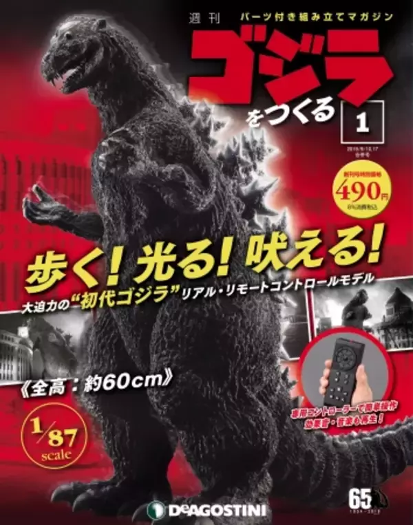 ワンダーフェスティバル2019[夏]で初お披露目！週刊『ゴジラをつくる』完成版の展示が大好評！