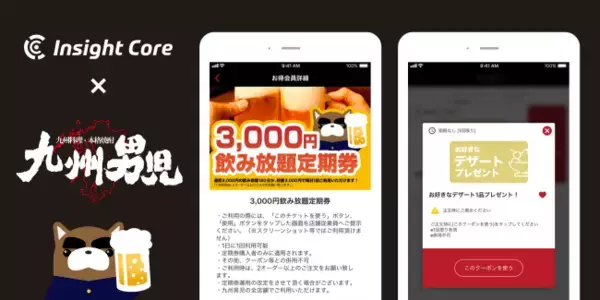 ダイニングファクトリーの居酒屋「九州男児」がインサイトコアで「九州男児公式アプリ」をリリースし、サブスク型お得定期券を開始！